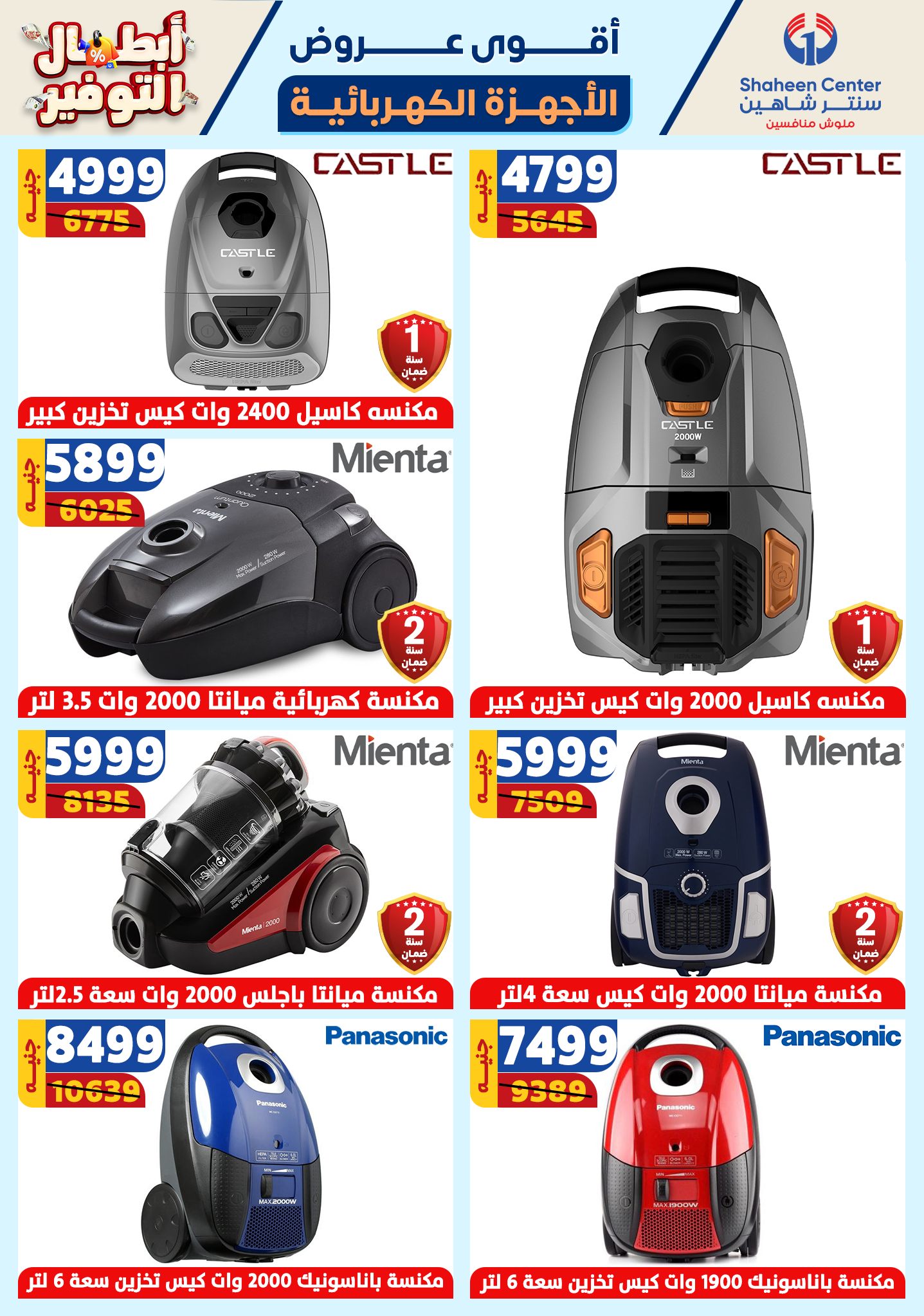 shaheen-center offers from 17oct to 23oct 2024 عروض سنتر شاهين من 17 أكتوبر حتى 23 أكتوبر 2024 صفحة رقم 104